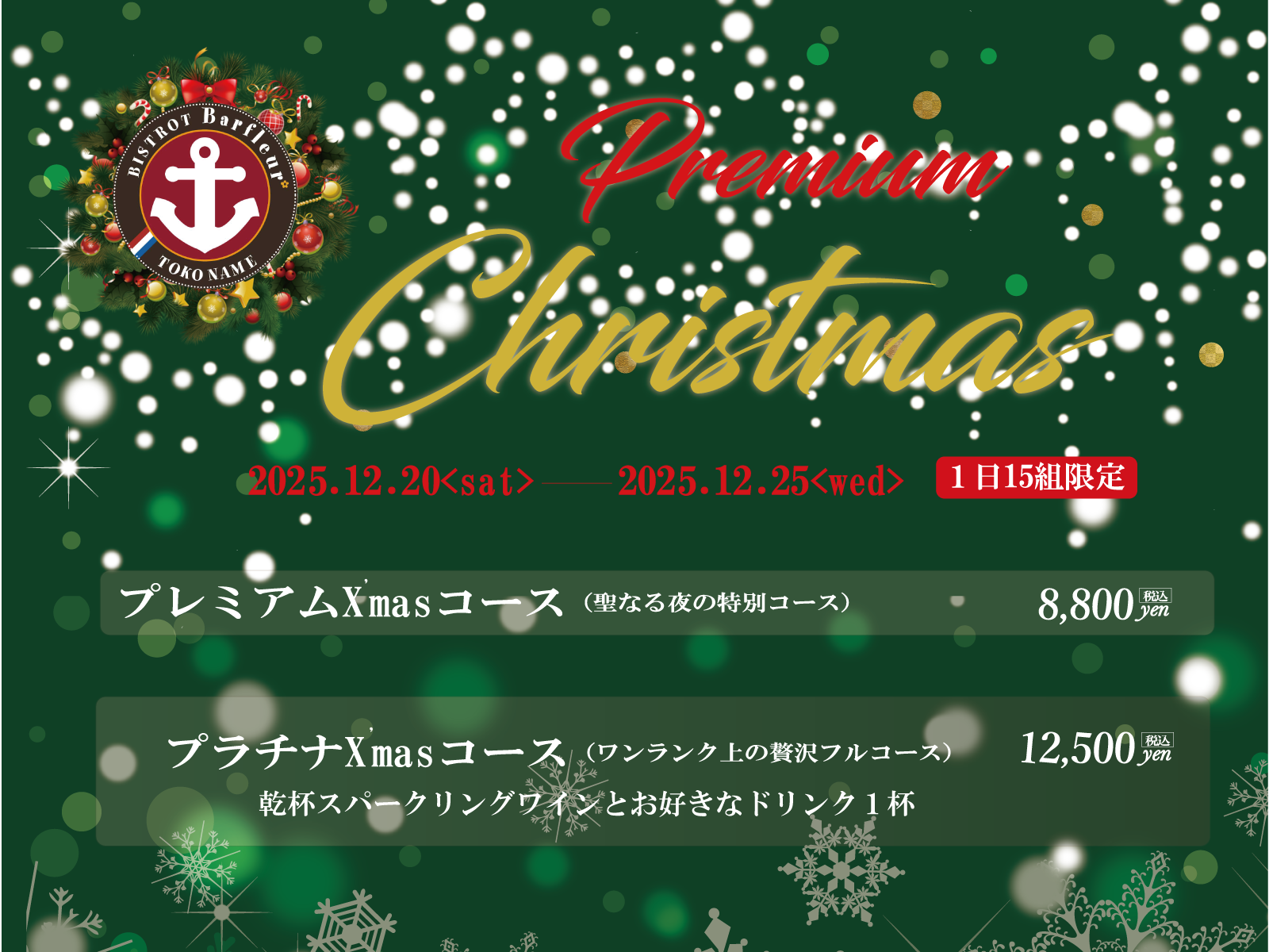 クリスマス