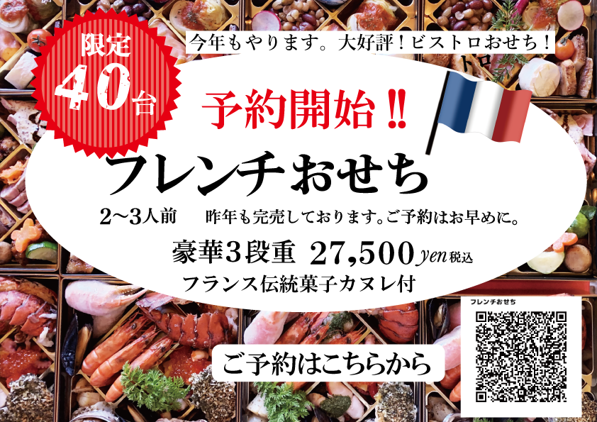 おせち